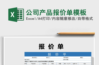 2025年公司产品报价单模板