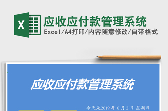 应收应付款管理系统