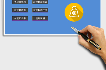 应收应付款管理系统