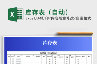 2025年库存表（自动）