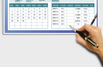 日程工作计划表-万年历