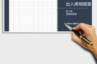 2025年出入库明细表（每日登记）
