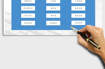 2025年进销存系统（带应收应付）