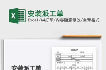 2025年安装派工单