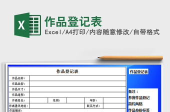 2025年作品登记表