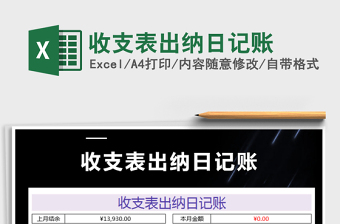 2025年收支表出纳日记账