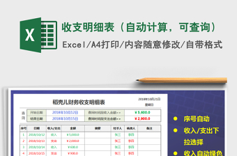 2025年收支明细表（自动计算，可查询）