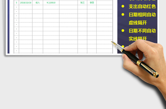 2025年收支明细表（自动计算，可查询）