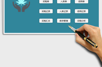 2024年采购管理系统（窗体录入）