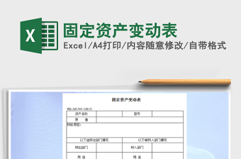 2025年固定资产变动表