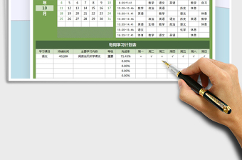 2025年课程表-学习计划