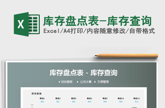 2025年库存盘点表-库存查询