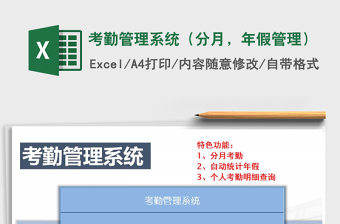 2025年考勤管理系统（分月，年假管理）
