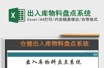 2025年出入库物料盘点系统