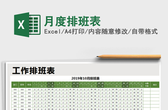 2025年月度排班表