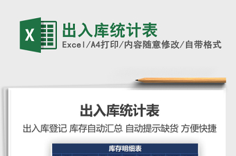 2025年出入库统计表