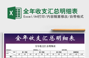 2025年全年收支汇总明细表