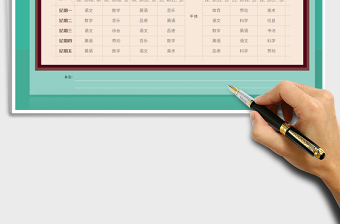 2025年浅绿卡通文具插画课程表