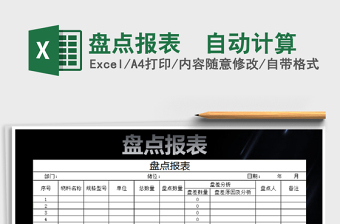 2025年盘点报表  自动计算