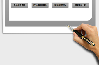 财务管理系统-财务分析
