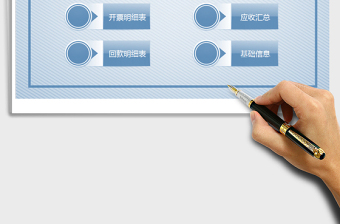 2024年应收账款管理系统带发货-开票-回款统计