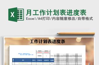 2025年月工作计划表进度表