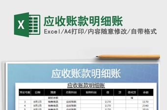 2025年应收账款明细账