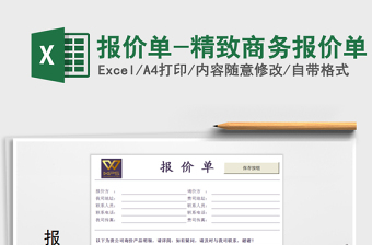 2025年报价单-精致商务报价单