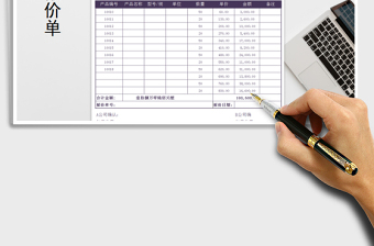 2025年报价单-精致商务报价单