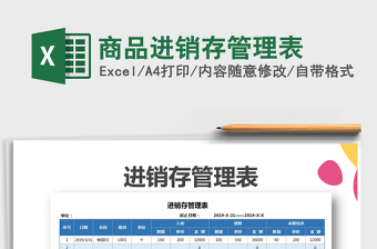 进销存管理表仓库出入库管理系统