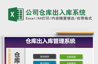 2024年公司仓库出入库系统