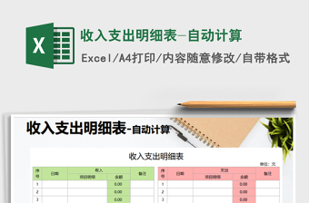2025年收入支出明细表-自动计算