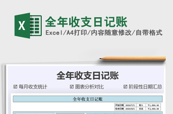 2025年全年收支日记账