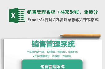 2025年销售管理系统（往来对账，业绩分