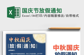 2025年国庆节放假通知