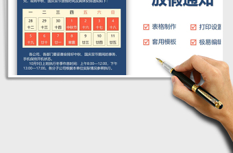 2025年国庆节放假通知