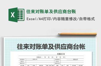 2025年往来对账单及供应商台账