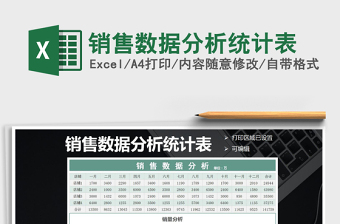 2025年销售数据分析统计表