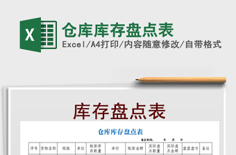 2025仓库库存excel表格模板大全