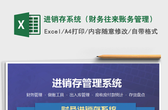2024年进销存系统（财务往来账务管理）