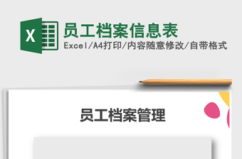 2025年员工档案信息表