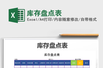 2025年库存盘点表