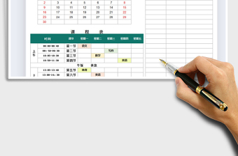 2025年日历学习计划表-课程表