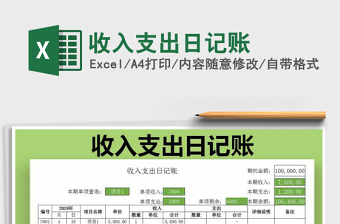 2025年收入支出日记账