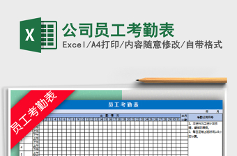 2025年公司员工考勤表