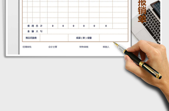 2025年差旅费报销单