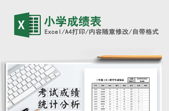 2025年小学成绩表