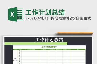 2025年工作计划总结