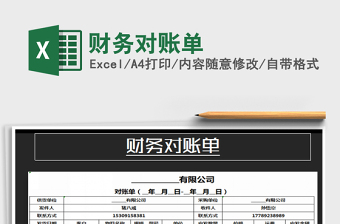 2025年财务对账单