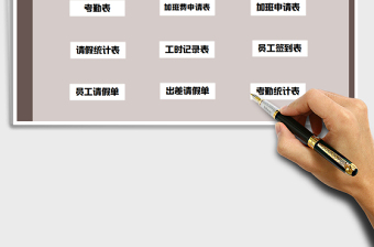 2025年人事考勤系统